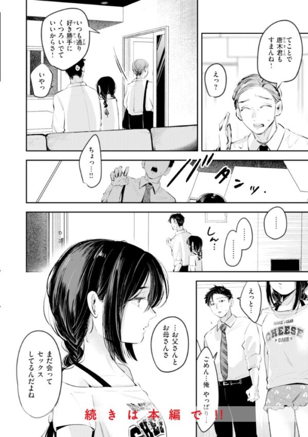 【エロ漫画】OLの美乳女神が同僚と失敗だらけの夜、フェラと騎乗位で中出ししまくる妄想を現実にしてしまう話♥!! サンプル画像