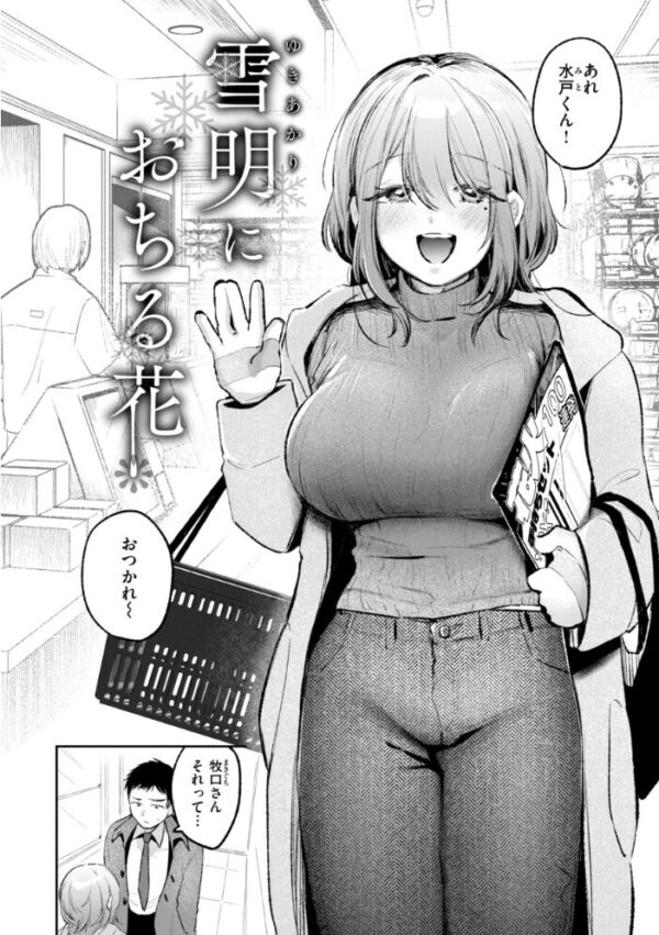 【エロ漫画】OLの美乳女神が同僚と失敗だらけの夜、フェラと騎乗位で中出ししまくる妄想を現実にしてしまう話♥!! サンプル画像