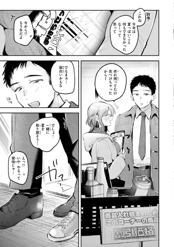 【エロ漫画】OLの美乳女神が同僚と失敗だらけの夜、フェラと騎乗位で中出ししまくる妄想を現実にしてしまう話♥!! サンプル画像