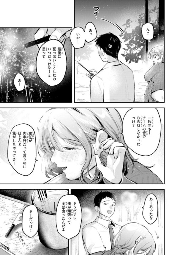 【エロ漫画】OLの美乳女神が同僚と失敗だらけの夜、フェラと騎乗位で中出ししまくる妄想を現実にしてしまう話♥!! サンプル画像