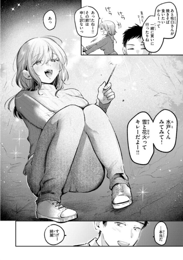 【エロ漫画】OLの美乳女神が同僚と失敗だらけの夜、フェラと騎乗位で中出ししまくる妄想を現実にしてしまう話♥!! サンプル画像
