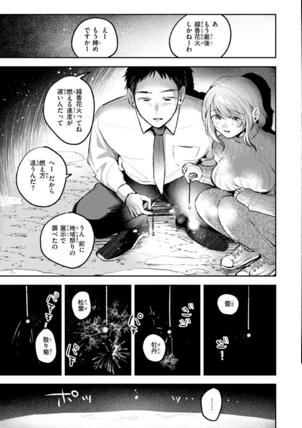 【エロ漫画】OLの美乳女神が同僚と失敗だらけの夜、フェラと騎乗位で中出ししまくる妄想を現実にしてしまう話♥!! サンプル画像
