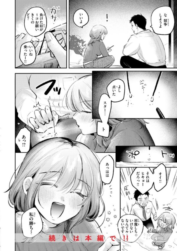 【エロ漫画】OLの美乳女神が同僚と失敗だらけの夜、フェラと騎乗位で中出ししまくる妄想を現実にしてしまう話♥!! サンプル画像
