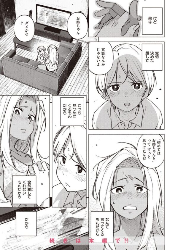 【エロ漫画】 COMIC快楽天 2023年07月号 サンプル画像