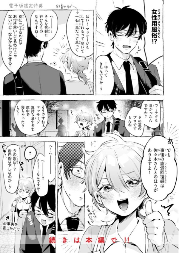 【エロ漫画】OLの美乳女神が同僚と失敗だらけの夜、フェラと騎乗位で中出ししまくる妄想を現実にしてしまう話♥!! サンプル画像