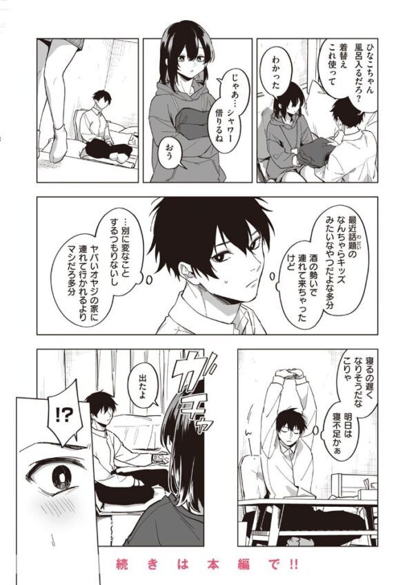 【エロ漫画】 COMIC快楽天 2023年06月号 サンプル画像