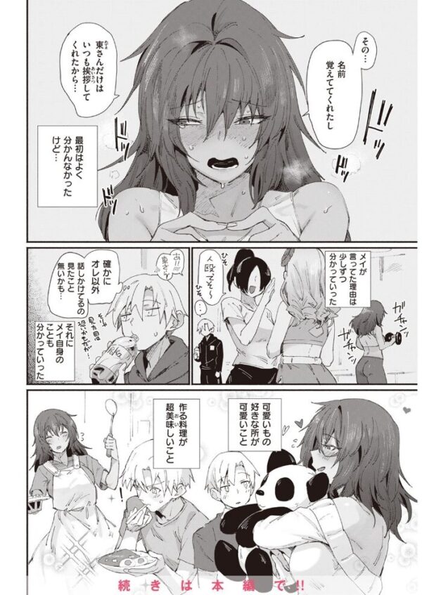 【エロ漫画】 COMIC快楽天 2022年11月号 サンプル画像