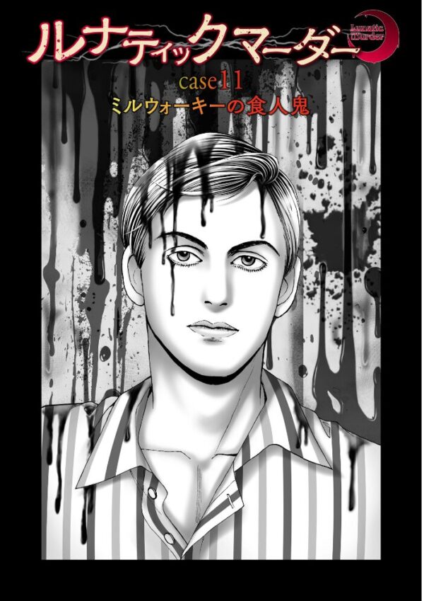 【エロ漫画】森園みるくの衝撃的実録猟奇を描く、壮大なケース群と番外編を一冊にまとめた特大ボリュームの物語 サンプル画像