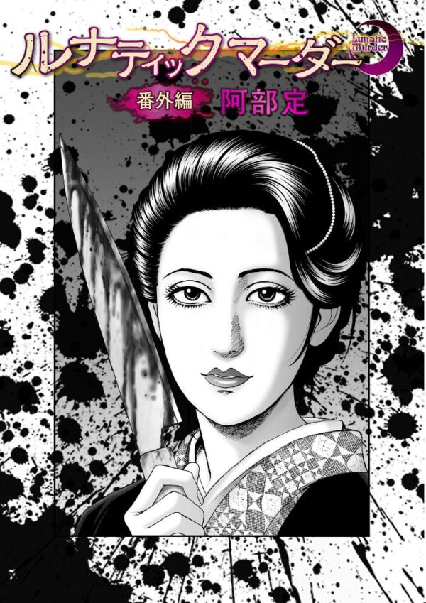 【エロ漫画】森園みるくの衝撃的実録猟奇を描く、壮大なケース群と番外編を一冊にまとめた特大ボリュームの物語 サンプル画像