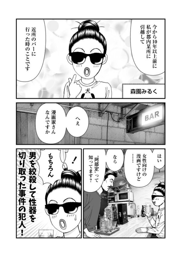 【エロ漫画】森園みるくの衝撃的実録猟奇を描く、壮大なケース群と番外編を一冊にまとめた特大ボリュームの物語 サンプル画像